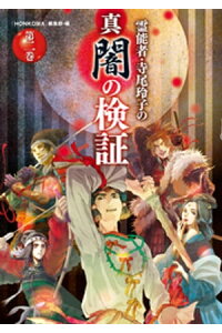 楽天kobo電子書籍ストア 霊能者 寺尾玲子の真闇の検証 第二巻 楽天kobo電子書籍ストア 霊能者 寺尾玲子の真闇の検証 第二巻